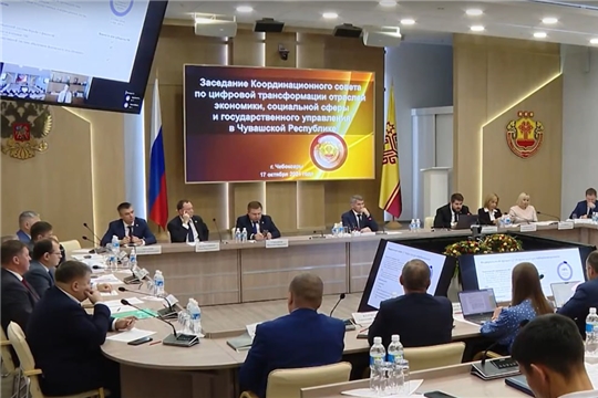 Заседание Координационного совета по цифровой трансформации отраслей экономики, социальной сферы и государственного управления
