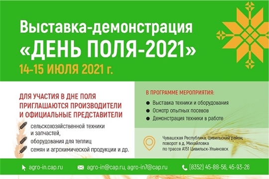 Специалисты  Россельхозцентра  примут участие на Дне поля 