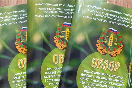 Специалистами Россельхозцентра подготовлен "Прогноз развития и распространения вредных объектов в 2022 году"