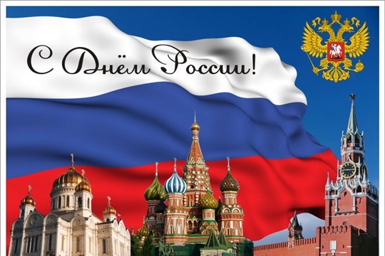 Поздравление с Днем России директора ФГБУ «Россельхозцентр» Александра Малько