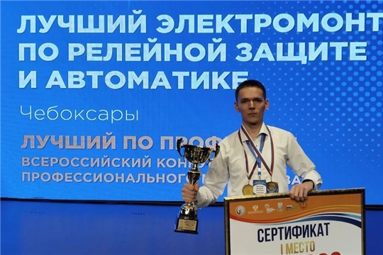 Лучший электромонтер России работает на Чебоксарской ГЭС