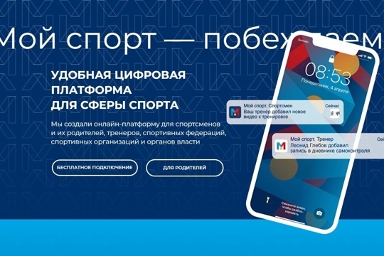 Чувашия - лидер всероссийского рейтинга по цифровизации сферы спорта