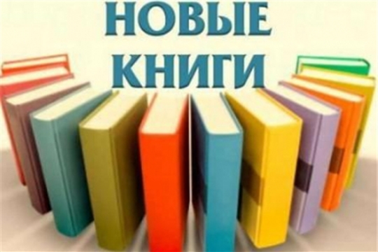 Новинки на любой вкус и возраст (Малобуяновская с/б)