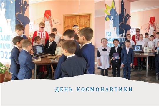 Познавательное мероприятие ко Дню космонавтики (Чепкас-Никольская с/б)