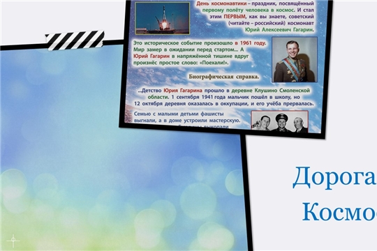 Путешествие «Дорога в космос» (Большебуяновская с/б)