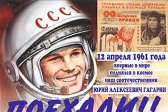 Онлайн-поздравление «С Днём космонавтики» (Байдеряковская с/б)