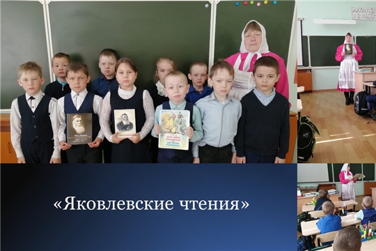«Яковлевские чтения» (Бичурга-Баишевская с/б)