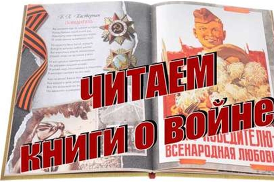 Районная акция «Читаем книги о войне»