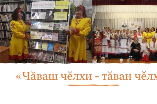 «Чăваш чĕлхи - тăван чěлхе» - районный фестиваль (Большебуяновская с/б)