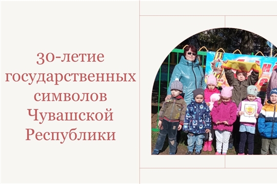 День государственных символов Чувашской Республики (Трёхизб-Шемуршинская с/б)