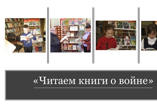 Участие в районной акции «Читаем книги о войне»