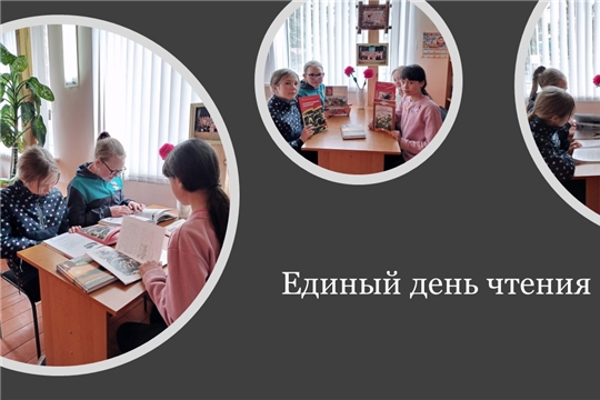 Единый день чтения в рамках Международной акции «Читаем книги о войне» (Старочукальская с/б)