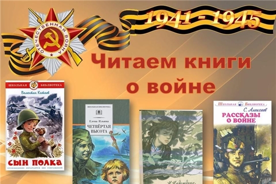 «Война! Твой горький след и в книгах, что на полках» (Малобуяновская с/б)