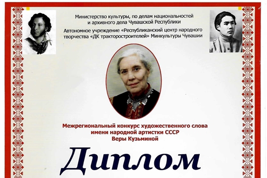 Участники народного театра Награждены Дипломом 1 степени в Межрегиональном конкурсе художественного слова имени народной артистки СССР Веры Кузьминой.