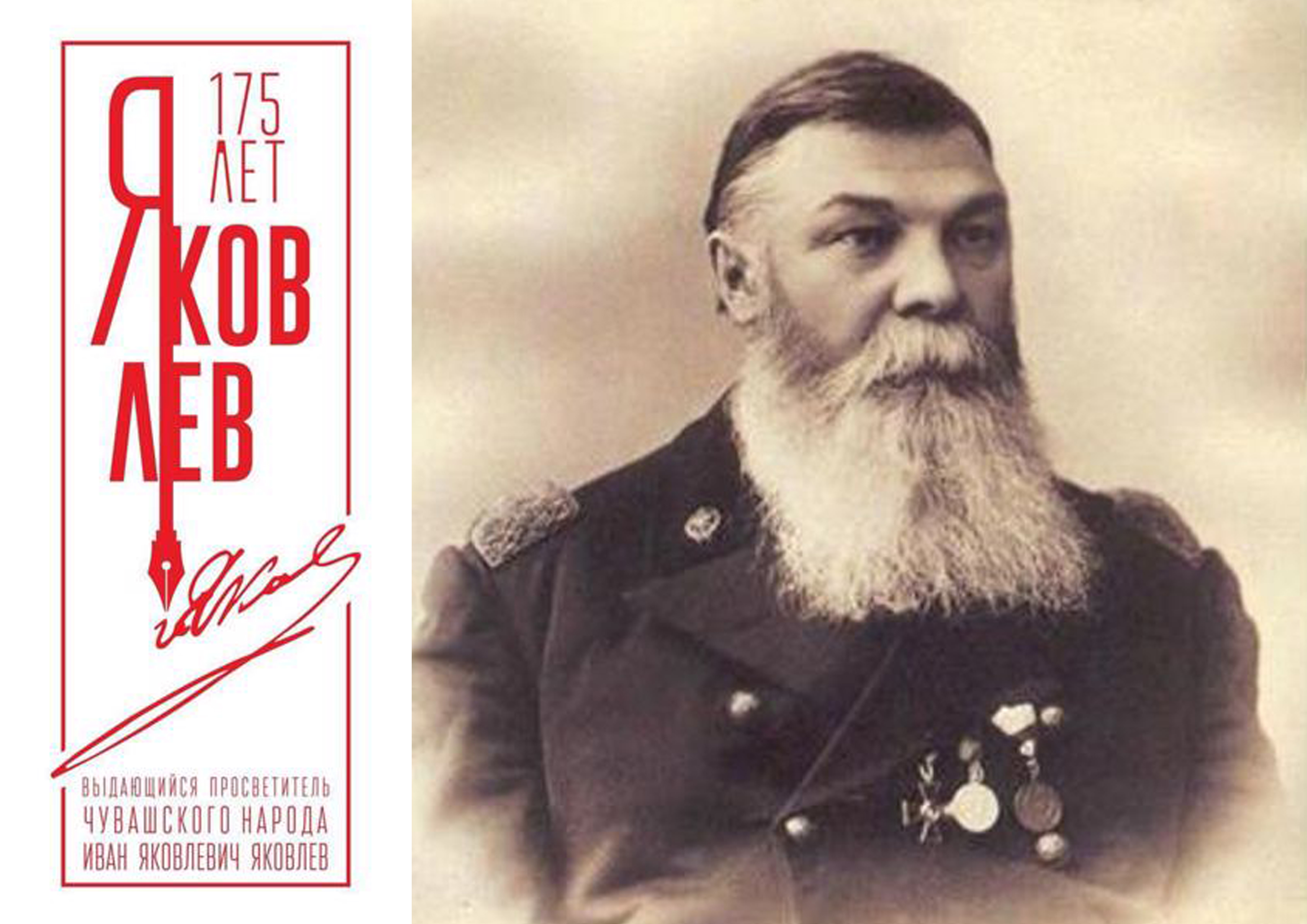 Иван Яковлевич Яковлев Фото