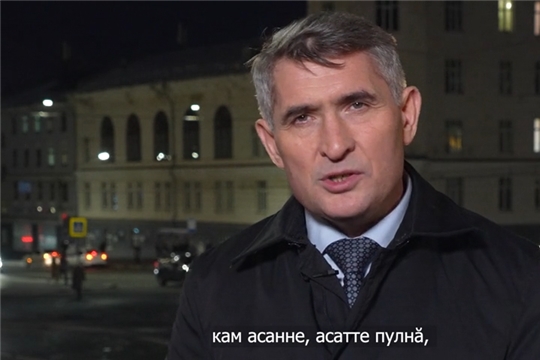 Новогоднее обращение Главы Чувашской Республики Олега Николаева