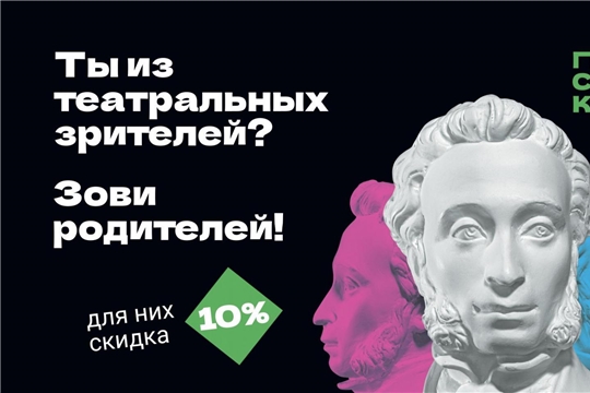 «Веди родителей в музей»: стартовала праздничная акция для владельцев Пушкинской карты