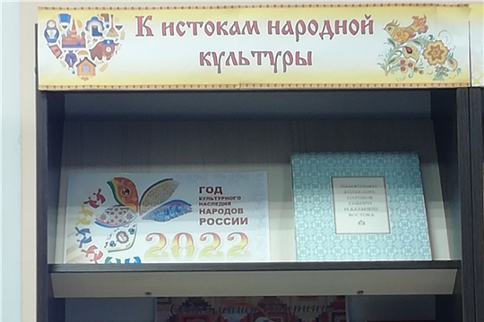 В Межпоселенческой библиотеке открылась книжная выставка «К истокам народной культуры»