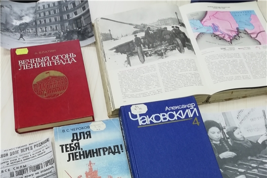 В Межпоселенческой библиотеке оформлена книжная выставка «Война. Блокада. Ленинград»