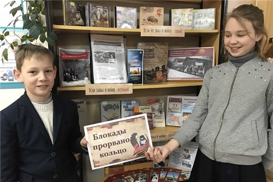 Час громкого чтения «Блокады прорвано кольцо» в Шумерлинской сельской библиотеке