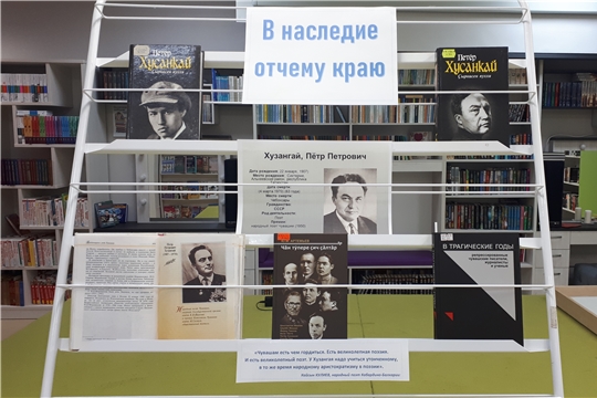 "В наследие отчему краю": выставка-портрет к 115 летию П. Хузангая