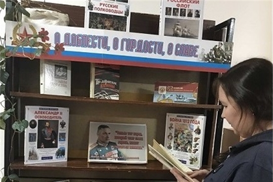 Обзор книжной выставки «О доблести, о гордости, о славе» в Шумерлинской сельской библиотеке
