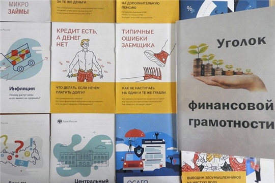 "Путешествие по миру денежных знаков" в Егоркинской с/б