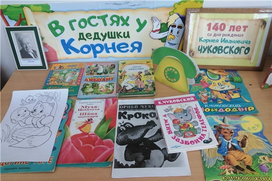 В гостях у дедушки Корнея