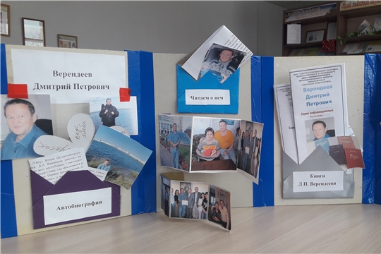 Участие Юманайской сельской библиотеки в конкурсе лэпбуков "Великие люди Чувашии". Номинация "Земляк, которым я горжусь"