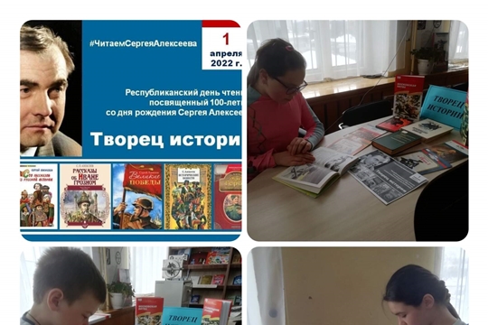 Русско-Алгашинская сельская библиотека присоединилась к республиканскому дню чтения «Творец истории»