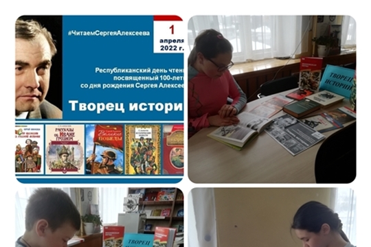 Русско-Алгашинская сельская библиотека присоединилась к республиканскому дню чтения «Творец истории»