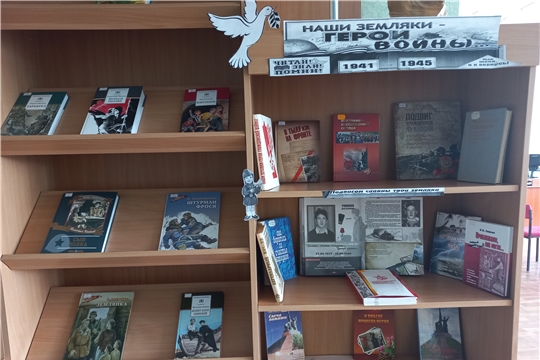 Книжная выставка «Подвигом славны твои земляки» в Егоркинской сельской библиотеке  