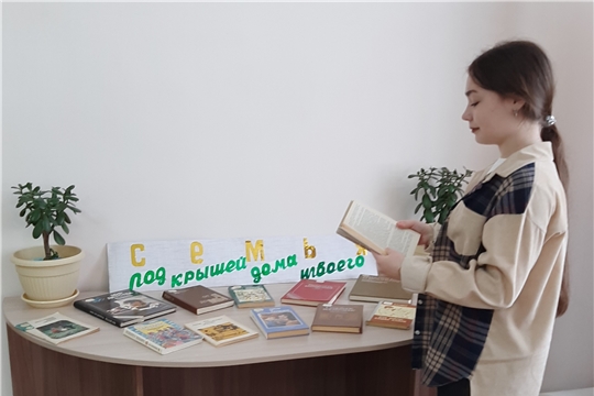 Обзор книжной выставки «Семья под крышей дома твоего» в Нижнекумашкинской сельской библиотеке