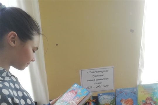 В Русско-Алгашинской сельской библиотеке оформлена книжная выставка-опрос «Литературная Чувашия: самая читаемая книга года»