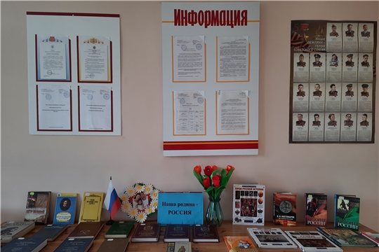 Книжная выставка-просмотр «Наша родина – Россия» в Краснооктябрьской сельской библиотеке