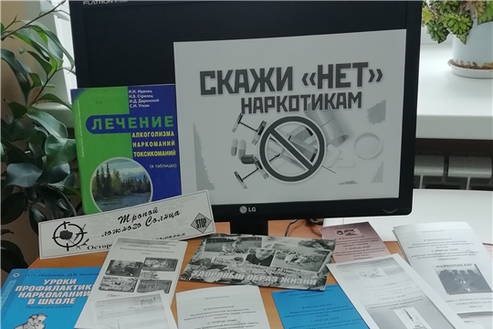 В Межпоселенческой библиотеке оформлена тематическая полка «Скажи «Нет» наркотикам»