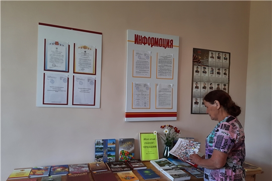 Книжная выставка-просмотр «Мой край родной – Чувашия» в Краснооктябрьской сельской библиотеке