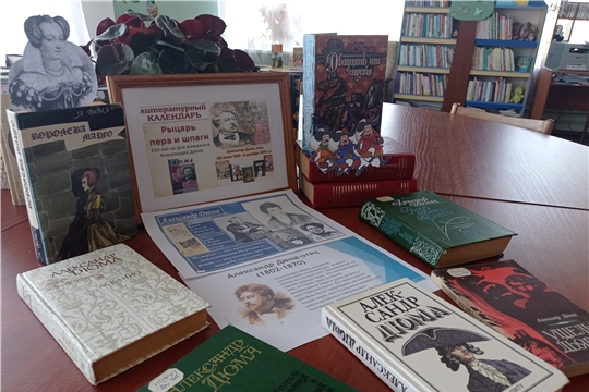 В Туванской сельской библиотеке им. Г. Фёдорова оформлена книжная выставка «Рыцарь пера и шпаги», посвященная 220-летию Александра Дюма
