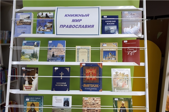 Приглашаем в Торханскую сельскую библиотеку за новинками православной литературы