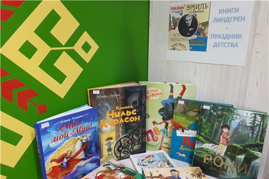 Книги Линдгрен – праздник детства
