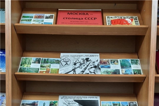 Ретро-выставка «Москва – столица СССР» в Краснооктябрьской сельской библиотеке 