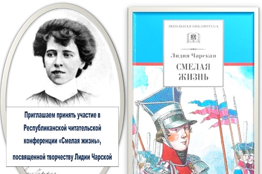 Приглашаем принять участие в читательской конференции
