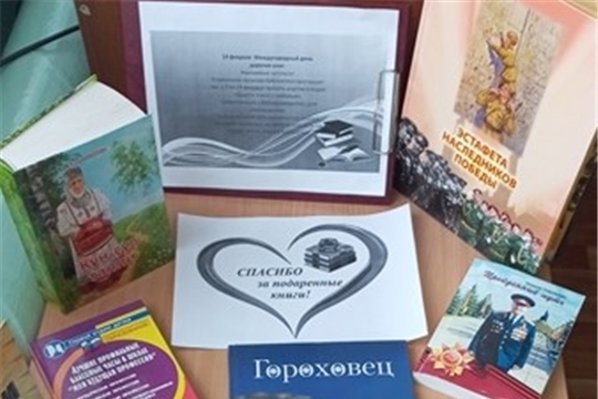 Егоркинская библиотека приняла участие в VII Общероссийской акции «Дарите книги с любовью»