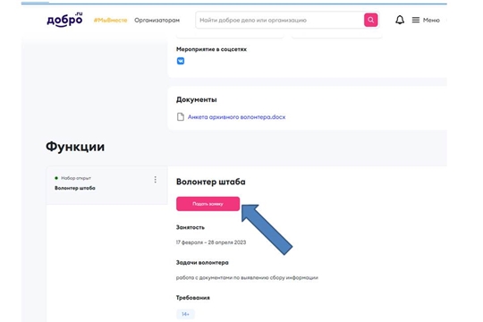 Открыт набор архивных волонтеров
