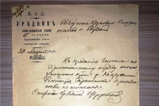 Исторический документ 1910 года – в дар архиву