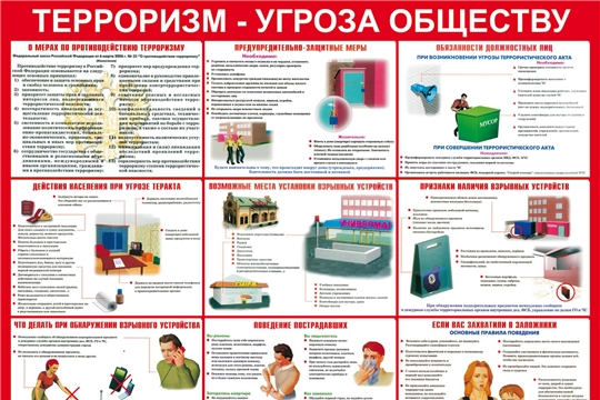 Библиотеки Шумерлинского муниципального округа предлагают Вашему вниманию памятку по противодействию терроризма