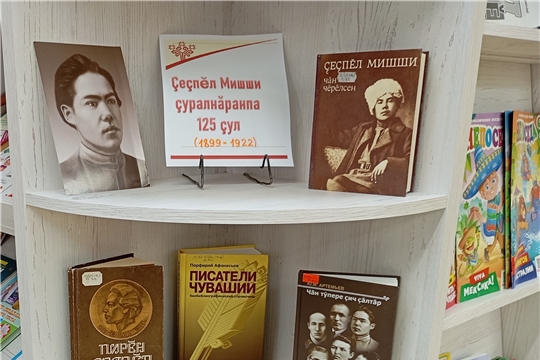 «Юбиляр книжного мира»: к 125 летию Михаила Сеспеля