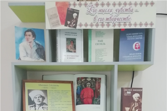 Книжная выставка «Его мысли, чувства - в его творчестве» в межпоселенческой библиотеке