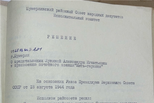 Безусловная любовь: о матерях-героинях Шумерлинского района