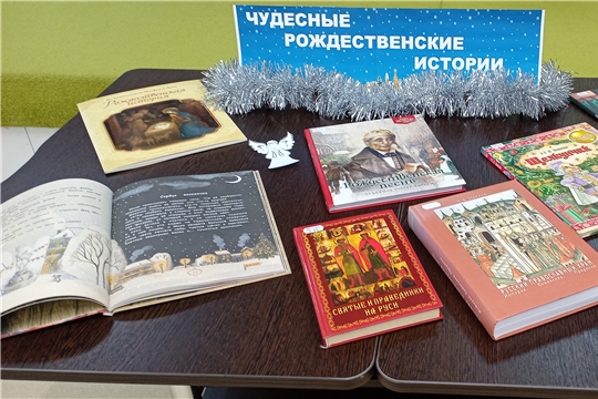 Торханская сельская библиотека приглашает всех за чудесными рождественскими историями